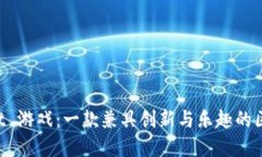 探索 tpWallet 游戏：一款兼