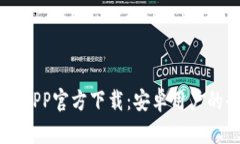 以太坊钱包APP官方下载：