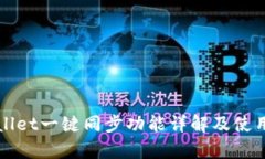 tpWallet一键同步功能详解及