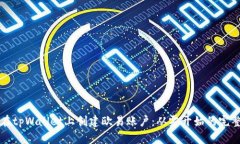 如何在tpWallet上创建欧易账