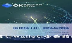 印度用户如何使用tpWalle