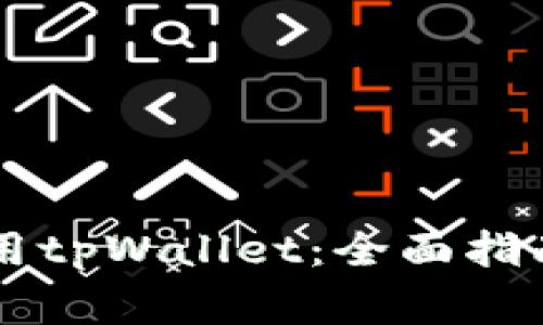 印度用户如何使用tpWallet：全面指南与常见问题解答