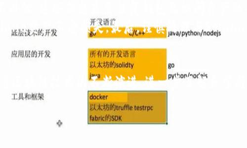   在TP钱包中添加Solana链的详细指南 / 
 guanjianci TP钱包, Solana链, 添加链, 数字货币 /guanjianci 

引言
随着区块链技术的快速发展，越来越多的用户开始关注不同的公链和其相关的钱包服务。TP钱包作为一款便捷的数字货币钱包，支持多链资产的管理，包括Solana链。对于新手用户来说，如何在TP钱包中添加Solana链可能是一个比较棘手的问题。本文将为您详细介绍如何在TP钱包中添加Solana链，并回答相关的常见问题。

什么是TP钱包
TP钱包是一个基于区块链技术的数字货币钱包，允许用户存储、管理和交易多种加密资产。它不仅支持主流的区块链如以太坊（Ethereum）、比特币（Bitcoin），还支持较新的链如Solana。TP钱包在安全性、易用性和用户体验上都有着良好的表现，因此受到越来越多用户的青睐。

什么是Solana链
Solana链是一个高性能的区块链平台，它通过创新的技术实现了高吞吐量和低延迟，适合大规模的去中心化应用（dApps）。Solana的共识模型——Proof of History（PoH）极大提高了网络的可扩展性，成为了DeFi、NFT和Web3等领域的重要基础设施。随着Solana生态的不断发展，越来越多的用户希望能够在TP钱包中管理他们的Solana资产。

步骤一：下载和安装TP钱包
首先，您需要在您的设备上下载并安装TP钱包。TP钱包支持iOS、Android以及浏览器插件等多种使用平台。您可以通过访问TP钱包的官方网站或在应用商店中搜索“TP钱包”进行下载。

步骤二：创建或导入钱包
安装完成后，打开TP钱包应用。您可以选择创建一个新钱包或导入一个已有的钱包。如果您是第一次使用TP钱包，建议选择创建新钱包。在这个过程中，请务必备份好助记词，这是恢复钱包的重要信息。

步骤三：进入钱包主界面
成功创建或导入钱包后，您会看到TP钱包的主界面。在这个界面上，您可以管理不同类型的加密资产，包括各个支持的链资产。

步骤四：添加Solana链
在主界面中，找到“资产”或“添加链”选项，点击进入。您将看到当前钱包中支持的各个链的列表。在这里，您需要搜索并选择“Solana”链。如果您没有找到Solana链，则可以通过手动添加链的方式添加。一般情况下，TP钱包会提供自动检测支持链的功能。

步骤五：完成添加并确认资产
成功添加Solana链后，您会看到相关的资产列表，此时您可以转移或接收Solana资产。请确认您在Solana链上的资产状态，确保一切正常。

常见问题
接下来，我们将针对用户在添加Solana链时可能遇到的一些常见问题进行详细解答。

问题一：为什么我无法在TP钱包中找到Solana链？
如果您在TP钱包中找不到Solana链，可能有几个原因。首先，确保您使用的是最新版本的TP钱包。老旧版本可能不支持某些链的显示和添加功能。其次，接口的问题也可能导致链未能正常展示。在这种情况下，您可以考虑手动添加链的信息，这通常包括链的名称、节点信息等。
此外，不同的钱包可能会对支持的链有不同的优先级。因此，在使用TP钱包时，请保持对钱包更新的关注，以确保您能够接触到最新的链资产支持。

问题二：如何确认我添加的Solana链是有效的？
确认您添加的Solana链有效性是非常重要的一步。首先，查看您的TP钱包中Solana链下是否显示资产信息。如果您的账户已经有Solana资产，您应当能够在此链下看到您的余额。同时，也可以尝试发送或接收Solana资产，验证链的功能是否正常。
另一个确认的方法是查看链的网络状态。通常，TP钱包会提供链的最新网络状态信息，包括延迟、节点信息等。如果这些信息正常显示且无误，说明您添加的Solana链是有效的。

问题三：如何在TP钱包中进行Solana资产的转账？
在TP钱包中，进行Solana资产的转账操作非常简单。首先，确保您已经在钱包中成功添加了Solana链。接下来，选择您要转账的Solana资产，点击“转账”或者“发送”选项。然后，输入接收地址和转账金额，确认信息无误后，点击确认提交。
在提交后，您可以在交易记录中查看转账状态。一般而言，Solana链的确认时间较快，您应该很快看到交易的完成状态。如果遇到长时间没有确认的情况，可以检查网络状态或联系客服寻求帮助。

问题四：TP钱包支持Solana的功能吗？
TP钱包不仅支持基本的资产存储与转账功能，还支持Solana链的其他多种功能。一方面，您可以在TP钱包中管理您的Solana资产，随时查看余额、发送和接收Solana。同时，TP钱包还支持多种与Solana生态相关的去中心化应用程序（dApps）的访问，用户能方便地进行DeFi、NFT等操作。
此外，TP钱包的安全性也是其一大亮点，您可以通过多种方式保护您的私钥与资产安全，比如使用生物识别或密码等多重验证。同时，TP钱包也提供了对私钥的安全存储，使得用户在使用Solana资产时更加安心。

问题五：如何保障在TP钱包中使用Solana链的安全？
保障数字资产安全是每一位用户都必须关注的重点。在TP钱包中使用Solana链时，您可以采取几个措施来增强安全性。首先，确保您的助记词和私钥不外泄，这些信息是您恢复钱包及访问资产的关键。其次，定期更新TP钱包至最新版本，以防止已知安全漏洞的影响。
此外，为了增强安全性，您可以采用一些安全策略，比如为TP钱包设置强密码、开启双重身份验证（2FA）等。通过这些措施，您能最大限度地保护您的Solana资产不受损失。最后，谨慎处理与Solana链相关的交易与操作，避免在公共场所使用钱包，确保访问环境的安全。

结语
在TP钱包中添加并管理Solana链资产并不复杂，只要按照以上步骤进行，并注意安全措施，您就能在TP钱包中畅享Solana生态所带来的各种便利。随着区块链技术的不断演进，进一步了解和掌握各类钱包和链的使用，将助力您更好地融入这一领域。希望本文的内容能够对您有所帮助，欢迎阅读其他相关内容，了解更多数字货币知识。

如您有其他问题，欢迎留言咨询，我们会尽快为您解答。