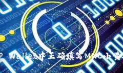 如何在TP Wallet中正确填写