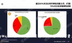 tpWallet使用指南：如何有效