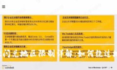 tpWallet闪兑地区限制详解：