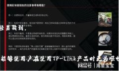   TP-Link官方客服电话联系
