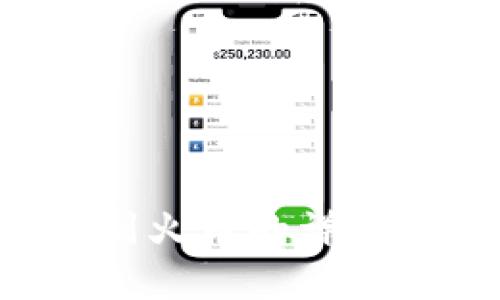 token钱包提现到火币的详细教程与注意事项