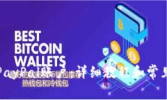 如何注册PayPal账户：详细