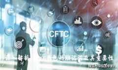 深入解析Token钱包的助记词及其重要性