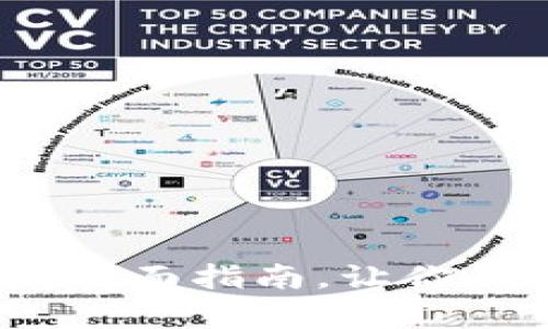 : tpWallet新手教学：全面指南，让你的加密货币管理更轻松