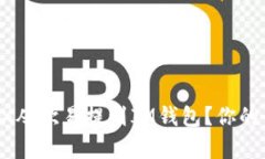 如何将TRX从欧易提到IM钱包