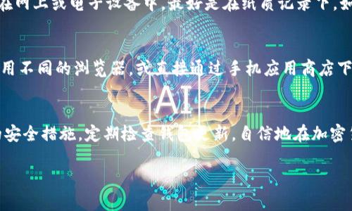   如何下载泰达币官方钱包？看完你就会！ / 
 guanjianci 泰达币, 官方钱包, 下载教程, 加密货币 /guanjianci 

为什么选择泰达币官方钱包？
在加密货币的世界中，安全性、便利性以及用户体验至关重要。作为一种知名的稳定币，泰达币（Tether）凭借其对美元的1:1锚定而受到广泛欢迎。为了安全地存储和管理你的泰达币，选择官方钱包是一个明智的决策。官方钱包提供了最可靠的安全措施和最新的功能更新，确保你的资产永远处在保护之中。

泰达币官方钱包有哪些特点？
泰达币官方钱包具有以下几个重要特点：
ul
    listrong安全性高/strong: 官方钱包采用了先进的加密技术，能够有效保护用户的私钥和交易信息，防止黑客攻击。/li
    listrong用户友好界面/strong: 钱包的设计考虑到了用户体验，简单直观，确保即使是新手用户也能轻松上手。/li
    listrong实时交易/strong: 桌面版和移动版钱包都支持实时交易，方便用户随时随地管理自己的资产。/li
    listrong多平台支持/strong: 钱包支持多个平台，包括iOS、Android和Windows，满足不同用户的需求。/li
/ul

如何下载泰达币官方钱包？
对于许多用户来说，下载的钱包可能是第一次接触加密货币的一个门槛。以下是从下载到安装的详细步骤:

h4第一步：访问官方网页/h4
确保你访问的是泰达币的官方网站，那里提供了最可靠的下载链接。请务必避免通过第三方链接下载，以防下载到伪造钱包而导致资产损失。

h4第二步：选择合适的版本/h4
在官网上，你会看到不同操作系统的下载选项。根据你的设备选择相应版本，比如Windows、macOS、iOS或Android。

h4第三步：下载安装/h4
点击你所选版本的下载链接，下载完成后，双击安装文件，按提示完成安装流程。如果你在移动设备上，只需在App Store或Google Play搜索“泰达币官方钱包”，点击下载即可。

h4第四步：创建新钱包或导入已有钱包/h4
安装完成后，打开应用，你将看到创建新钱包和导入已有钱包的选项。建议新用户创建新钱包，并妥善保管生成的助记词，这将是你找回钱包的唯一凭证。

h4第五步：验证和使用/h4
一旦你完成了钱包的创建，就可以进行资产转入或交易。通过钱包界面，你可以查看和管理自己的泰达币资产。

使用泰达币官方钱包的注意事项
虽然泰达币官方钱包提供了多重安全保护，但用户仍需采取一些额外措施，确保资产的安全：
ul
    listrong定期备份/strong: 备份助记词和钱包文件，以防数据丢失。/li
    listrong更新软件/strong: 随着技术的发展，钱包也会推出更新版本，确保你使用的是最新的安全防护措施。/li
    listrong不要分享私钥/strong: 无论何时何地，切记不要向任何人透露你的私钥或助记词。/li
/ul

可能遇到的常见问题
虽然下载和使用泰达币官方钱包相对简单，但用户仍可能面临一些技术性问题。以下是两个常见问题及其解决方案：

h4问题一：如何找回丢失的助记词？/h4
助记词是访问你钱包的唯一凭证，一旦丢失，无法找回。因此，极为重要的是，在创建钱包时，务必将助记词妥善保管。不要把它存储在网上或电子设备中，最好是在纸质记录下。如果不小心丢失了助记词，钱包里的资金将无法恢复，痛苦会随之而来。

h4问题二：下载过程中出现错误怎么办？/h4
如果在下载过程中遇到错误，首先请检查网络连接是否稳定。若网络正常，建议清除浏览器缓存后重新尝试。如果问题依旧，尝试使用不同的浏览器，或直接通过手机应用商店下载。如果一切努力都不能解决问题，去泰达币的官方社区或论坛寻求帮助，也是一个不错的选择。

总结
虽然下载和使用泰达币官方钱包可能一开始让人感到有些复杂，但只要遵循上述步骤，每个人都可以轻松掌握。确保你采取合适的安全措施，定期检查钱包更新，自信地在加密货币的世界中航行。希望这篇文章能够帮助你安全地开始你的加密货币之旅，理财变得更加便捷有趣。

无论如何，记得时刻保持警惕和好奇心，在不断变化的加密世界中，保持学习的态度，让自己与时俱进。