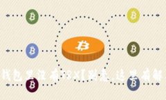 比特派钱包里没有TRX？别