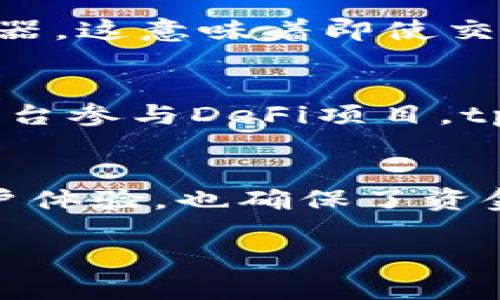 jiaoti如何用tpWallet轻松实现冷钱包扫码签名？/jiaoti  
tpWallet, 冷钱包, 扫码签名, 数字货币/guanjianci

什么是tpWallet？
在数字货币领域，钱包是不可或缺的组成部分。tpWallet便是其中一种，旨在为用户提供安全、高效的数字资产管理体验。作为一款冷钱包，tpWallet通过将私钥离线存储，有效避免黑客攻击和网络风险，这使得用户的资产更加安全。它支持多种数字货币，并提供了一系列便捷的功能，让用户随时随地管理自己的资产。

冷钱包的重要性
随着数字货币的普及，安全性成为用户最关心的问题之一。冷钱包与热钱包的区别在于，冷钱包不直接连接互联网，因而在一定程度上确保了资金的安全。冷钱包的常见形式包括硬件钱包、纸钱包等，而tpWallet是基于软件的冷钱包，它结合了便捷性和安全性，让用户更容易进行管理。此外，使用冷钱包的用户可以定期签名、交易，而不用担心会受到外部网络威胁。

扫码签名的概念
扫码签名是数字货币用户在进行交易时常用的一项功能。简单来说，它使得用户可以通过扫描二维码来完成签名。在这个过程中，不需要将私钥暴露给网络，降低了安全隐患。在使用tpWallet时，用户只需将钱包与交易平台的二维码进行扫描，即可快速完成签名，省去了繁琐的手动输入过程。这不仅节省时间，还提高了交易的安全性与便捷性。

如何使用tpWallet进行扫码签名
下面我们来详细看看如何使用tpWallet进行冷钱包扫码签名。在这个过程里，你需要确保你的tpWallet已经安装并完全设置好。如果还没有，请先下载并安装tpWallet，并确保创建了钱包并对其进行了备份。

第一步：准备工作
在开始之前，你需要确保你的tpWallet应用已经更新到最新版本。这是为了避免旧版本可能存在的安全漏洞。如果你还没有创建钱包，则需要按照应用内的提示来创建新钱包，并完成初步的安全设置，比如设置密码和备份私钥。确保你能随时找到你的备份，因为这关系到你的资产安全。

第二步：生成扫码签名请求
在使用tpWallet进行扫码签名时，首先确保你在交易平台上生成了签名请求。在交易平台，你会找到“生成交易”或“发起转账”的选项，输入相关信息后，点击“生成二维码”。这个二维码代表了你需要签名的事务，比如转账金额、接收地址等信息。

第三步：扫码签名过程
打开tpWallet后，点击“扫码”功能，然后用tpWallet扫描交易平台生成的二维码。在扫描完成后，tpWallet会显示需要签名的具体信息。如果信息无误，请确认并选择“签名”选项。

第四步：确认签名并获取交易数据
签名完成后，tpWallet会提供一个交易数据的二维码。此时，你需要将这个二维码返回到交易平台进行提交。在交易平台合适的位置，选择“上传签名”或“确认交易”，然后扫描你在tpWallet中获得的交易数据二维码。签名完成后，你的交易就安全提交了！

常见问题解答

问题一：tpWallet的安全性如何？
tpWallet的设计以其安全性为核心。作为冷钱包，它不直接连接互联网，因此大大降低了外部攻击的风险。此外，用户的私钥始终保存在本地设备中，不会被上传到任何服务器。这意味着即使交易平台遭受攻击，用户的资产依然安全。而且，tpWallet还提供了一些额外的安全措施，比如密码保护和双重身份验证，让用户在使用过程中更加安心。

问题二：如果我能在多个平台上使用tpWallet？
是的！tpWallet支持多种数字货币和交易平台。用户只需通过生成的二维码或直接使用钱包地址来完成转账和签名操作。无论你是在交易所进行交易，还是通过去中心化平台参与DeFi项目，tpWallet都能够满足你的需求。这种灵活性使得tpWallet成为众多数字货币用户的优选。

总结
随着数字经济的发展，越来越多的人开始关注数字货币的交易和保管，tpWallet作为一款出色的冷钱包，提供了一站式的解决方案。通过扫一扫的签名功能，不仅提升了用户体验，也确保了资金的安全。希望本文能帮助你更好地理解tpWallet的使用，保护好自己的数字资产。记住，安全永远是最重要的，确保你的交易每一步都在安全的环境中完成。

通过这个过程，你将能够高效、安全地在tpWallet中完成签名，确保交易流程的顺畅与无缝。希望这能帮助你解锁更好的数字生活体验！