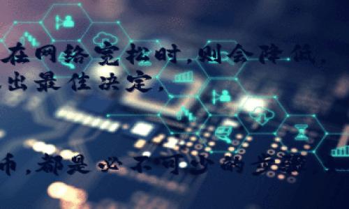   有哪些币可以存进以太坊钱包？ / 
 guanjianci 以太坊, 钱包, 数字货币, 加密货币 /guanjianci 

引言：以太坊钱包的魅力
在数字货币的世界里，以太坊钱包是一个不可或缺的工具。它不仅仅用于存储以太坊（ETH），还支持多种ERC20代币和其他加密货币。随着区块链技术的发展，越来越多的人开始关注如何更好地管理自己的数字资产，而以太坊钱包凭借其强大的功能和广泛的支持受到了广泛的欢迎。本文将详细介绍哪些币可以存进以太坊钱包，并解答几个相关的问题，帮助你在数字货币的旅程中更加自信。

一、以太坊的钱包概览
以太坊钱包有多种形式，包括热钱包和冷钱包。热钱包通常连接到互联网，便于日常交易；而冷钱包则是离线的，通常更安全。用户可以根据自己的需求选择合适的钱包。无论是哪种钱包，它们都支持以太坊网络的所有资产，使得管理数字货币变得更加轻松。

二、可以存进以太坊钱包的币种
首先，自然是以太坊（ETH）本身。使用以太坊钱包的用户首先会存入ETH，这是进行其他交易的基础。此外，以太坊钱包还支持许多其他币种，主要包括以下几类：

h41. ERC20代币/h4
ERC20是以太坊网络上的代币标准，这意味着任何符合该标准的代币都可以存储于以太坊钱包。以下是一些知名的ERC20代币：
ul
    listrongUSDT（Tether）/strong：一种广泛使用的稳定币，与美元挂钩，旨在减少波动性。/li
    listrongLINK（Chainlink）/strong：一种用于连接智能合约与外界数据的去中心化预言机网络。/li
    listrongUNI（Uniswap）/strong：用于Uniswap去中心化交易所的代币，用户通过持有UNI可以享受各种权益。/li
    listrongBAT（Basic Attention Token）/strong：在Brave浏览器中用于奖励用户的代币，鼓励用户关注广告。/li
/ul

h42. ERC721代币/h4
除了ERC20代币，ERC721代币也可以存储于以太坊钱包。这是一种非同质化代币（NFT），通常用于数字艺术、游戏道具等。以下是一些知名的ERC721代币：
ul
    listrongCryptoKitties/strong：一种数字猫，只要在以太坊钱包中拥有，就能繁殖和交易。/li
    listrongBored Ape Yacht Club/strong：一个受欢迎的NFT项目，每一个NFT都是独一无二的数字图像。/li
/ul

h43. 其他链的代币/h4
一些跨链项目也允许用户在以太坊钱包中存储其他链的代币，比如波卡（Polkadot）、币安智能链（BSC）等。这些代币通常需要通过跨链桥（如任何一种去中心化的跨链协议）进行转换。

三、如何将代币存入以太坊钱包
将代币存入以太坊钱包相对简单，以下是一些常见步骤：
ol
    listrong创建一个以太坊钱包/strong：下载一个以太坊钱包应用程序，创建一个账户并备份助记词或私钥。/li
    listrong获取你的钱包地址/strong：在钱包中找到并复制你的以太坊地址。/li
    listrong选择交易所或其他来源/strong：你可以从交易所购买代币，或者从其他个人获取代币。/li
    listrong进行转账/strong：在交易所或其他平台输入你的以太坊地址，输入你想转账的数量，然后确认转账。/li
/ol

四、如何安全管理以太坊钱包
管理以太坊钱包时，安全性极为重要。这涉及到如何保护你的私钥和助记词。以下是一些保护措施：
ul
    listrong使用冷钱包/strong：如果持有大量数字资产，考虑使用冷钱包进行长期储存。/li
    listrong定期备份钱包/strong：定期备份你的钱包文件，使你在丢失设备或遭遇其他问题时能够恢复。/li
    listrong启用双重验证/strong：如果钱包支持双重验证，务必要启用它，用以增加安全层级。/li
    listrong警惕钓鱼网站/strong：确保你访问的都是官方钱包网站，避免在不明链接上输入私钥。/li
/ul

五、可能相关的问题
h41. 如何选择合适的以太坊钱包？/h4
选择以太坊钱包时需要考虑多个因素：
ul
    li是否支持多种代币：如果你计划存储不止以太坊或少量ERC20代币，确保钱包支持你需要的所有代币。/li
    li安全性：选择有良好口碑和强大安全功能的钱包。/li
    li用户友好性：对于新手来说，选择界面友好的钱包非常重要。/li
    li是否开源：开源钱包通常更安全，因为社区可以随时审核代码。/li
/ul
根据这些标准，犹豫不决的用户可以参考各大评测网站、论坛和社群的意见。

h42. 存入以太坊钱包的交易费用是多少？/h4
交易费用是以太坊网络的一个重要组成部分。每次进行交易，用户需要支付一定的“Gas费”。这笔费用的高低与网络的拥塞程度直接相关。在网络负载较高时，交易费用可能会上涨，而在网络宽松时，则会降低。
为了交易费用，用户可以在网络相对不拥堵的时间进行交易，或者选择合适的Gas价格，从而达到更快的确认时间。使用一些工具和应用，用户可以实时监控网络状态，以便在交易前做出最佳决定。

结论：拥抱以太坊钱包的多样性
总的来说，以太坊钱包不仅为用户提供了存储以太坊的便利，还能够支持多种代币，满足不同用户的需求。在选择、使用和管理以太坊钱包时，保证安全性、了解费用以及选择合适的代币，都是必不可少的步骤。如果你还未尝试过使用以太坊钱包，现在就是一个很好的机会，去探索这个充满可能性的数字世界！