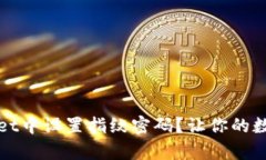 如何在tpWallet中设置指纹密码？让你的数字资产更