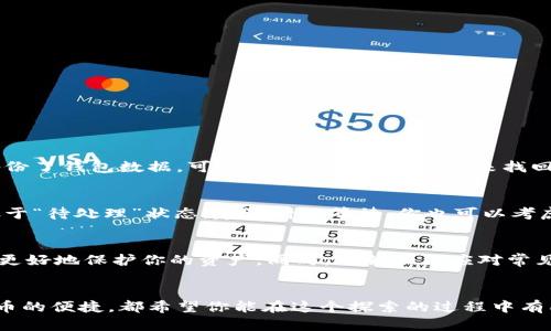   如何快速安装比特币BTC钱包？你的老论坛指南就在这里！ / 

 guanjianci 比特币钱包, BTC安装, 加密货币, 钱包安全 /guanjianci 

什么是比特币钱包？
比特币钱包是存储和管理比特币的工具。在这个数字经济的时代，它扮演着极其重要的角色。它并不是一件实际的物品，而是一种软件或硬件，用于保存你的比特币地址和相关的私钥。比特币钱包把你与比特币网络连接起来，允许你发送和接收比特币。

比特币钱包的种类
在选择比特币钱包时，你会发现有几种不同的类型。让我们来看看这些选择：
ul
    listrong手机钱包：/strong这些钱包可以直接安装在智能手机上，便于随时随地管理你的比特币。/li
    listrong桌面钱包：/strong适合频繁使用比特币的用户，这些钱包通常提供更多功能和更高的安全性。/li
    listrong硬件钱包：/strong物理设备，专门用于安全存储比特币。这是最安全的存储方式，如果你有大量比特币，考虑投资一个硬件钱包是明智之举。/li
    listrong在线钱包：/strong通过互联网访问的加密货币存储解决方案，使用方便，但相对不够安全。/li
/ul

比特币钱包的安装步骤
现在，我们来详细讨论如何安装比特币钱包。本文将重点介绍桌面钱包的安装，因为它们通常提供更强的安全性和更丰富的功能。

h4步骤一：选择合适的钱包软件/h4
在开始安装之前，第一步是选择一个适合你的比特币钱包软件。常见的桌面钱包有Electrum、Bitcoin Core和Exodus等。你可以根据个人需求和使用习惯做出选择。

h4步骤二：访问钱包官方网站/h4
一旦确定了要安装的钱包，接下来访问该钱包的官方网站。在网上寻找钱包时，确保你访问的是官方网站而不是钓鱼网站。可以通过搜索引擎或其他社区推荐确认链接的真实性。

h4步骤三：下载钱包软件/h4
在官网下载页面上，通常会有明确的下载按钮。选择与你的操作系统匹配的软件，点击下载并保存。

h4步骤四：安装钱包软件/h4
打开你下载的文件，按照安装向导进行操作。安装过程非常简单，通常只需点击“下一步”即可。安装完成后，启动软件。

h4步骤五：创建新钱包/h4
第一次使用的时候，软件会引导你创建一个新钱包。你需要设定一个强密码，以保护你的私钥。这里建议使用字母、数字和符号的组合，确保密码强度。

h4步骤六：备份你的钱包/h4
钱包创建后，系统会给出一个备份私钥的选项。务必妥善保存这段信息！丢失私钥将导致你无法恢复钱包中的比特币。

如何确保比特币钱包的安全性？
安全性是使用比特币钱包时必须考虑的重要因素。这里有一些最佳实践可以帮助你保护自己的比特币：
ul
    listrong使用强密码：/strong确保你的钱包有一个强密码，并定期更新。/li
    listrong启用双重认证：/strong一些软件钱包支持双重认证，这为你的账户增加了一层额外的安全性。/li
    listrong定期更新软件：/strong开发者会发布更新，以修复漏洞和提升安全性，确保你使用的是最新版本的钱包。/li
    listrong硬件钱包存储：/strong如果你持有较多比特币，考虑使用硬件钱包进行长时间存储，确保你的资金安全。/li
/ul

可能遇到的问题及解决方案
h4问题一：我如何恢复丢失的比特币钱包？/h4
如果你在安装后不小心丢失了钱包或没有备份私钥，那恢复比特币的可能性就会变得相当复杂。首先，你需要查看是否有过备份文件。如果你备份了钱包数据，可以通过恢复钱包功能来找回你的比特币。在备份文件中，找到你的助记词或私钥，根据软件提供的恢复菜单重新导入。

h4问题二：比特币交易出现延误该怎么办？/h4
比特币交易可能会由于网络拥堵而出现延误。如果你发现自己的交易还未完成，可以选择查看相关的区块链浏览器，检查交易状态。如果交易处于“待处理”状态，建议耐心等待。你也可以考虑调整交易费用，在钱包中选择更高的手续费，让交易得到更快确认。

总结
安装比特币钱包并不是一项复杂的任务，只要你按照步骤进行，就能顺利完成。在选择和安装钱包的过程中，保持警惕，确保数据安全，能帮助你更好地保护你的资产。同时，了解如何应对常见问题将使你在加密货币的世界里更加游刃有余。无论你是新手还是经验丰富的用户，掌握这些技巧都会让你在比特币的使用上更加得心应手。

结束语
通过以上指南相信你已经对比特币钱包的安装和管理有了全新的理解。无论你是打算用比特币进行投资、交易，还是仅仅想要体验这种数字货币的便捷，都希望你能在这个探索的过程中有所收获。始终保持学习的态度，让比特币的投资为你带来更多的可能性吧！