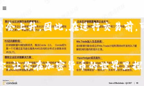   如何在TP钱包中进行以太坊交易？简单易懂的步骤分享！ / 
 guanjianci TP钱包, 以太坊交易, 加密货币, 区块链技术 /guanjianci 

引言：以太坊和TP钱包的简单介绍
在加密货币的世界里，越来越多的人开始接触以太坊（Ethereum）。以太坊不仅仅是数字货币，它还代表着一整套区块链技术的应用，特别是在智能合约和去中心化应用（DApp）方面。TP钱包是一款非常受欢迎的多链数字资产钱包，支持以太坊及其他多种加密货币。今天，我们就来聊聊如何在TP钱包中进行以太坊交易，助你简单上手这个令人兴奋的金融世界。

第一步：下载和安装TP钱包
首先，你需要在手机应用商店或官方网站上下载TP钱包。它支持iOS和Android平台，用户可以根据自己的设备选择合适的版本。在安装过程中，系统可能会要求你设置一个强密码，并备份助记词。千万不要忽视这一步，助记词是恢复你钱包的关键！

第二步：创建或导入钱包
安装完成后，打开TP钱包。此时，如果你是第一次使用，可以选择“创建钱包”。依照系统引导设置相关信息。反之，如果你已拥有其他以太坊钱包，你可以选择“导入钱包”，输入助记词或私钥进行导入。

第三步：充值以太坊到TP钱包
在进行交易之前，你需要确保你的TP钱包中有足够的以太坊。你可以通过以下几种方式进行充值：
ul
    li从其他交易所提现：登录你的交易所账户（如币安、火币、OKEx等），选择“提现”，输入TP钱包的以太坊地址进行转账。/li
    li通过其他钱包转账：如果你有其他数字资产钱包，可以直接将以太坊转到TP钱包地址。/li
    li参与矿工挖矿：如果你涉足挖矿领域，可以将挖取的以太坊直接转入TP钱包。/li
/ul

第四步：开始以太坊交易
现在你的TP钱包已经有以太坊了，接下来就可以进行交易。下面是具体步骤：

h4选择交易方式/h4
TP钱包支持多种交易方式，你可以直接进行买卖交易，或者参与去中心化交易平台的交易（如Uniswap）。根据你的需求，选择合适的交易方式。

h4使用TP钱包进行以太坊的基本交易/h4
如果你选择了在TP钱包中直接进行以太坊交易，操作如下：
ol
    li打开TP钱包，在主页找到“交易”选项。/li
    li选择“以太坊”，然后点击“发送”。/li
    li输入对方的以太坊地址，并确认金额。确保地址准确，错误的地址可能导致资产损失。/li
    li检查所有信息无误后，点击“确认”，等待网络确认。/li
/ol

h4参与去中心化交易平台/h4
如果你想通过去中心化交易平台进行以太坊交易，步骤会稍微复杂，但也同样简单：
ol
    li选择去中心化交易平台，比如Uniswap或SushiSwap。/li
    li根据平台的提示，连接你的TP钱包。通常这些平台都支持钱包连接。/li
    li选择你希望交易的代币，输入金额，确认交易信息。/li
    li确认交易，等待平台处理。/li
/ol

第五步：确认交易状态
交易后，可以在TP钱包内查看交易的状态。确认交易是否成功，所需时间通常根据以太坊网络的繁忙程度而有所不同。如果交易长时间未确认，不妨查看一下以太坊网络状态。

第六步：安全提示
在进行以太坊交易时，安全性始终是放在首位的。以下几点至关重要：
ul
    li确保你的助记词和私钥保管安全，绝对不要分享给任何人。/li
    li使用强密码，避免使用容易被猜到的组合。/li
    li定期更新应用，确保使用最新的安全版本。/li
    li关注网络钓鱼和其他安全威胁，警惕不明来源的链接和信息。/li
/ul

常见问题

h41. 如何找回丢失的TP钱包？/h4
如果你不小心丢失了TP钱包，且之前备份过助记词或私钥，那么你可以通过这些信息恢复钱包。只需重新下载TP钱包，选择“导入钱包”，输入助记词或私钥。这一步是恢复钱包的关键。如果没有备份，你可能无法找回你的资产，因此，备份是必不可少的。记得将备份信息放在安全且难以被他人接触的地方。

h42. TP钱包的以太坊交易费用是如何计算的？/h4
在进行以太坊交易时，网络会收取一定的交易费用，这个费用被称为“Gas费”。Gas费的高低通常取决于网络的拥挤程度，交易复杂性等。一般来说，网络繁忙时，Gas费会上升。因此，在进行交易前，可以通过查询相关网站来了解当前的Gas费情况，合理选择交易时机，以节省费用。

总结
在TP钱包中进行以太坊交易其实并不复杂，只需按照步骤操作，便可轻松上手。记得在交易过程中始终保持警惕，保障自己的资产安全。希望我们的介绍能够帮助到你，让你在加密货币的世界里探索得更加顺利！