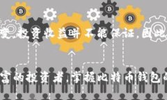   如何在比特币钱包中领取