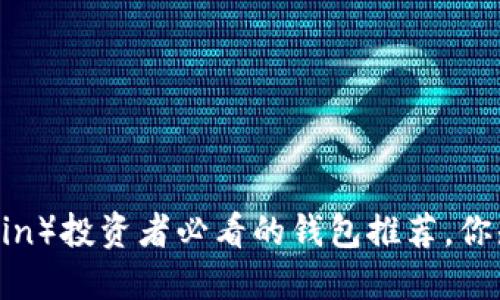 屎币（Shitcoin）投资者必看的钱包推荐，你知道哪些吗？