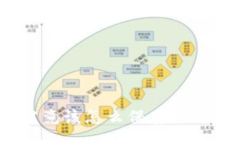 tpWallet助记词究竟该怎么保存？来看看这些实用方法！
