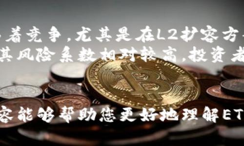 jiaoti货币钱包ETH和TRX有什么区别？让我们聊聊吧！/jiaoti  
ETH, TRX, 货币钱包, 数字资产/guanjianci  

货币钱包的基本概念  
首先，了解货币钱包的基本概念是非常重要的。货币钱包是一种数字钱包，用于存储、发送和接收加密货币。根据不同的加密货币和其技术标准，货币钱包可以分为多种类型，包括热钱包（在线钱包）、冷钱包（离线钱包）、软件钱包和硬件钱包等。这些钱包为用户提供了安全性和便捷性，以便管理他们的数字资产。  

ETH和TRX简介  
在讨论ETH和TRX的区别之前，我们需要先了解这两种加密货币。ETH（以太坊）是以太坊网络的原生加密货币。以太坊于2015年推出，经过几年的发展，现在已经成为全球第二大数字货币，仅次于比特币。以太坊不仅支持各种去中心化应用（DApps），还具备智能合约功能，这使得它在区块链技术领域中占据了重要地位。  

TRX（波场币）是波场（Tron）网络的原生加密货币。波场在2017年成立，目标是打造一个去中心化的网络，以便用户可以自由传播和分享数字内容。波场网络以其高速交易和低手续费而闻名，主要面向内容创作者和消费者，尤其是在数字娱乐领域。  

ETH和TRX钱包的区别  
货币钱包在管理不同类型的加密货币时，存在一些显著的差异。以下是一些ETH和TRX钱包之间的主要区别：  

h41. 支持的网络/h4  
ETH钱包通常只支持以太坊网络及其衍生项目（如ERC-20代币），而TRX钱包则支持波场网络及其相关的TRC-10和TRC-20代币。这意味着，你选择哪种钱包会直接影响你能够存储和转移的资产类型。  

h42. 交易速度和费用/h4  
虽然ETH网络在交易速度方面已做出了很多改进，但有时由于网络拥堵，交易的确认时间可能会变得相对较长。另外，以太坊的交易费用（即“Gas”费）在网络使用高峰期往往非常昂贵。  
而TRX网络则以其高效的交易速度和非常低的交易费用而受到青睐。用户在波场上进行交易时，通常只需支付非常少的手续费，甚至在某些情况下，随着持有TRX而获得免费的交易配额。这使得TRX钱包在小额交易或频繁交易的用户中更具吸引力。  

h43. 钱包的安全性/h4  
安全性是每个数字资产管理者都关注的重点。ETH钱包和TRX钱包都有各自的安全机制，但由于其生态系统的不同，所采用的技术和方法也略有差异。ETH生态中有许多第三方钱包和去中心化钱包，它们在使用智能合约和多重签名等技术时，提供了更高的安全性。同时，一些知名的硬件钱包（如Ledger和Trezor）也支持ETH。  
对于TRX，波场网络则诗提供了更多官方钱包选项。例如，波场官方钱包，既可以在桌面端使用，也可以在移动设备上使用，这些官方钱包经过严格审查，更能给予用户信心。  

h44. 用户体验/h4  
用户体验是决定一个钱包使用率的重要因素。ETH钱包的用户界面因不同开发者而异，有些钱包功能丰富，但在使用上可能会稍显复杂。而波场钱包一般设计得更加简洁友好，以便用户在内容创作和交易中快速上手。  

h45. 社区和生态系统/h4  
ETH由于其早期建立的优势，拥有一个非常活跃和庞大的开发者社区。大量的DApp和DeFi项目均基于以太坊，这为其钱包用户提供了丰富的选择。而TRX虽然也在不断发展其生态系统，但相对而言，其项目数量和发展速度仍有一定差距。不过，波场凭借其快速和低费用的优势，也逐渐开始吸引一些新的项目。通过社区的不断加强，TRX钱包也在逐步改善用户的使用体验。  

选择哪种钱包更好？  
那么，在ETH和TRX钱包之间，用户应该如何选择呢？关键在于您的需求和使用场景。如果您关注的是开发、投资潜力和DApp使用，ETH钱包会是更好的选择；但如果您的需求是进行频繁的小额交易或是参与内容生态，TRX钱包则非常适合。  

潜在相关问题  
h41. 如何选择适合自己的货币钱包？/h4  
选择货币钱包时，用户应考虑以下几个因素：  
ul  
listrong安全性：/strong选择提供多重身份验证、冷存储或硬件支持的钱包以确保安全。/li  
listrong支持的货币类型：/strong确保选定的钱包支持您希望存储的所有加密货币。/li  
listrong用户体验：/strong预算时间学习如何使用复杂钱包或希望保持简单？这将影响您的选择。/li  
listrong费用：/strong仔细评估钱包的交易费用，以避免在频繁交易时增加不必要的成本。/li  
/ul  

h42. ETH和TRX有什么投资潜力？/h4  
ETH和TRX在投资方面都存在潜力，但它们的风险因素和增长机会各有不同。  
以太坊作为第二大加密货币，其背后的技术和创新能力使其在区块链领域保持相对稳定的地位。此外，随着DeFi和NFT的兴起，以太坊的需求也在加速增长。然而，ETH也面临着竞争，尤其是在L2扩容方案和其他协议的大力发展。  
对于波场来说，TRX的发展潜力主要体现在其低交易成本和快速交易方面，这在竞争激烈的数字内容领域中可能有所助益。但是，TRX的生态系统建设仍在进行中，这意味着其风险系数相对较高。投资者需要时刻关注市场变化，动态调整自己的投资策略。  

总结  
无论选择ETH还是TRX钱包，都要根据个人的需求和偏好做出清晰的判断。在货币钱包的选择上，没有绝对的好与坏，重要的是要找到适合自己情况的最佳方案。希望以上内容能够帮助您更好地理解ETH和TRX钱包的区别，并为您的数字资产管理提供参考。  