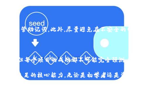   在tpWallet里面怎么购买DOD？让我们来聊聊吧！ / 

 guanjianci tpWallet, DOD, 数字货币, 钱包购买 /guanjianci 

第一步：了解tpWallet和DOD

首先，让我们聊聊tpWallet和DOD。tpWallet是一个非常流行的数字货币钱包，用户可以在其中存储、管理和交易各种加密货币。而DOD，或