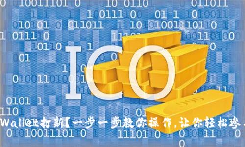 如何在tpWallet打新？一步一步教你操作，让你轻松参与新项目！