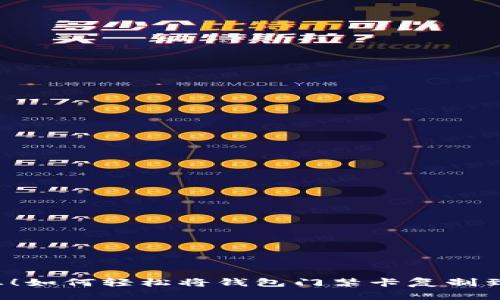 不用愁！如何轻松将钱包门禁卡复制到手机？