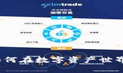 tpWallet投资机构：如何在数