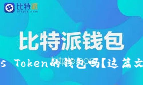 你在找类似Plus Token的钱包吗？这篇文章告诉你一切！
