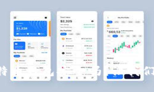 苹果比特币钱包安全吗？让我们聊聊吧！