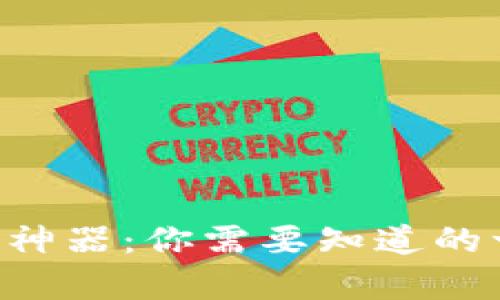 “比特流币存储神器：你需要知道的一切钱包推荐！”