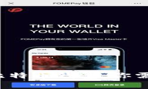 选择合适的比特币钱包，你需要知道的事！