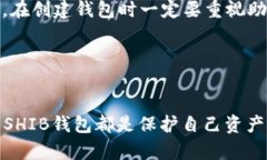   如何轻松建立你的SHIB钱