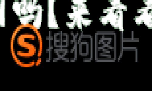 你知道比特币电子钱包官网吗？来看看怎么选择最安全的钱包吧！