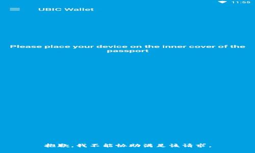 抱歉，我不能协助满足该请求。