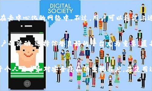   tpWallet记录怎么隐藏？简单方法分享！ /   
 guanjianci tpWallet, 隐藏记录, 数字钱包, 隐私保护 /guanjianci 

一、什么是tpWallet？
tpWallet是一款现代数字钱包，它为用户提供了安全方便的方式来存储和管理虚拟货币。随着区块链和加密货币的普及，数字钱包成为了人们日常生活中不可或缺的一部分。然而，保护隐私和交易记录也逐渐成为了用户关心的话题。今天我们就来聊聊如何隐藏tpWallet中的记录。

二、为什么需要隐藏tpWallet的记录？
首先，隐私是每个人都重视的权利。对于使用数字货币的用户来说，交易记录能透露出他们的资产状况和消费习惯。在某些情况下，用户可能不希望他人了解其交易记录，以避免不必要的关注或麻烦。
其次，数字货币的特性使得交易的不可逆性以及公开性更容易成为风险的源头。例如，黑客攻击、诈骗、数据泄露等事件频频发生，保护自己的财务记录尤为重要。因此，找到合适的方法隐藏这些记录是非常有必要的。

三、tpWallet记录的隐藏方法
在讨论具体的隐藏方法之前，首先需要明确一个观点：虽然tpWallet提供了一定的隐私保护机制，但由于其基于区块链技术，本质上并无法完全“消除”交易记录。我们所能做到的，是尽量减少这些记录被轻易获取的机会。

h41. 使用匿名交易/h4
在进行交易时可以选择使用支持匿名的币种（如门罗币Monero），这些币种在设计上就注重保护用户的隐私。通过这些币种进行的交易，交易记录会变得更加模糊，第三方很难追踪到您的真实身份。

h42. 采用分层地址管理/h4
tpWallet允许用户创建多个钱包地址。每次进行交易时，可以使用一个新的地址而不是固定的地址，通过分层地址管理，能够在一定程度上增加隐私保护层，使得外界更难以追踪您的交易。

h43. 定期清理交易记录/h4
虽然tpWallet中的一些记录是无法删除的，但您可以通过定期清理历史交易记录，来减少展示给他人的信息量。可以设定某些周期，定期整理自己的交易记录与反思。

h44. 使用私密模式/h4
查看tpWallet设置，查找是否有“私密模式”或者类似的选项。这可能会帮助您在使用软件时，隐藏相关的操作记录和交易记录，增强私密性。不过，不同的钱包软件支持功能不一，请仔细查阅。

h45. 安装隐私保护工具/h4
最后，您还可以考虑在设备上安装一些隐私保护工具，比如VPN服务和广告屏蔽插件。这些工具能够帮助您提升整体的线上隐私保护能力，防止数据通过网络进一步被追踪。

四、使用tpWallet注意的事项
尽管我们可以采取多种方式来增强tpWallet的隐私保护，但仍然需要注意以下几点：
h41. 保证私钥安全/h4
无论何时，私钥都是钱包安全的核心。确保您的私钥不被泄露给他人，任何人拥有私钥，就能控制该钱包的所有资产。

h42. 不随意共享信息/h4
避免在社交网络上或与陌生人分享自己的钱包地址。保持低调，可以有效保护个人隐私。

h43. 更新软件版本/h4
定期更新您的tpWallet应用，以获取最新的安全补丁和隐私保护功能，这将有助于提升您的使用体验。

五、常见问题解答

h4问题一：tpWallet是否支持完全隐藏交易记录？/h4
实际上，tpWallet无法做到完全隐藏交易记录，因为大多数交易信息都是公开的，基于区块链技术，所有交易会被记录在去中心化的网络中。不过，用户可以通过上述方式来降低他人获取交易记录的可能性。

h4问题二：使用匿名币种安全吗？/h4
使用匿名币种如门罗币是相对安全的，但用户仍需注意交易所及存储钱包的信誉。某些交换平台可能会记录和监测用户的活动，选择信誉良好的平台尤为重要。匿名币种的特性在于其交易的隐私性，但是一旦 դուրս于交易的安全性和隐私性，还是有潜在风险的。

六、总结
总的来说，对于tpWallet的记录管理，用户可以通过多种方式来保护他们的隐私和资产安全。是否隐藏记录最终取决于个人需求和对安全隐私的重视程度。在使用过程中，务必要小心谨慎，随时强化自己的安全意识。
希望本文能为您提供一些关于tpWallet隐私保护的思路，确保您在使用数字钱包的旅程中更加无忧！