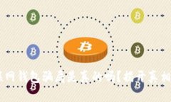 比特币互联网钱包骗局是