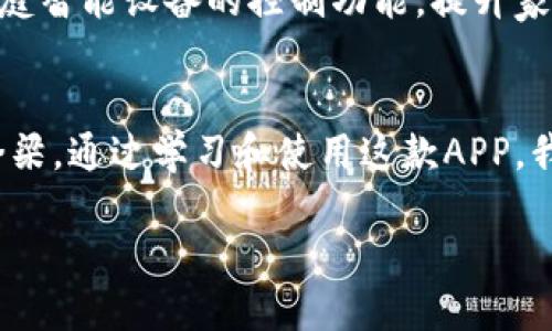 ​ខ华为路由器管理APP使用指南：轻松掌控你的网络்  
华为路由器, 路由器管理, 手机APP, 网络设置/guanjianci

引言  
在如今互联网飞速发展的时代，家庭和办公室的网络基础设施变得越来越重要。华为作为全球知名的科技公司，凭借其在通信和网络设备领域的专业性，推出了多款性能优越的路由器。而在这些设备的使用过程中，华为路由器管理APP为用户提供了便捷的管理解决方案。无论是网络设置、设备管理，还是家长控制，这款APP都能让你的网络使用变得更加流畅和智能。

一、华为路由器管理APP的功能概览  
华为路由器管理APP的全面功能设计使得用户无需翻阅厚重的说明书或困惑于复杂的设置步骤，就可以轻松管理日常的网络需求。  
listrong网络监控/strong: 用户可以随时查看连接到网络的设备，了解网络流量，及时发现并解决潜在问题。/li  
listrong设备管理/strong: 轻松将新设备添加到你的网络中，设定相应的优先级，让重要设备获得更加稳定的连接。/li  
listrong家长控制/strong: 您可以为孩子设定上网时间限制，过滤不良信息，让孩子在安全的环境中享受网络服务。/li  
listrongWi-Fi/strong: APP可以智能分析网络信号，并提供建议，帮你在家中找到最佳的路由器摆放位置。/li  
listrong访客网络/strong: 无需将你的主密码透露给访客，创建独立的访客网络，让你的上网体验更加安全。/li  

二、如何下载和安装华为路由器管理APP  
在现代社会，手机几乎成为了每个人生活中不可或缺的一部分。因此，华为路由器管理APP专为手机用户设计，支持Android和iOS系统。  
以下是下载和安装的简单步骤：  
ol  
li打开应用商店（如Google Play或Apple App Store）。/li  
li在搜索框中输入“华为路由器管理”。/li  
li找到APP后，点击“下载”或“获取”按钮，稍等片刻，等待安装完成。/li  
li安装完成后，点击图标打开APP，按照提示完成初始设置。/li  
/ol  

三、使用华为路由器管理APP的技巧  
下载并安装完华为路由器管理APP后，你会发现在使用过程中有很多小技巧能够让你更加得心应手。  
listrong定期检查网络状态/strong: 在APP后台设置定时提醒，定期检查网络状态，确保网络稳定。/li  
listrongWi-Fi频道/strong: 通过APP查看周边Wi-Fi信号拥挤的情况，选择信号更清晰的频道进行频宽设置。/li  
listrong分享网络设置/strong: 如果家中有多个家庭成员，利用APP分享网络设置和密码，可以节省重复输入的麻烦。/li  
/li

四、解决常见问题  
在使用华为路由器管理APP的过程中，你可能会遇到一些常见的问题，本文将为你提供详细的应对策略，确保你的网络体验畅快无阻。

h4问题1：无法连接到路由器/h4  
如果你的手机无法连接到华为路由器，尝试从以下几个方面排查问题：  
ol  
listrong检查Wi-Fi开关/strong: 有时候手机的Wi-Fi开关可能被关闭，确保它被打开。/li  
listrong重启路由器/strong: 智能设备有时会因为系统更新等原因出现故障，尝试重启华为路由器。/li  
listrong接入网络稳定性/strong: 确保你的网络信号足够稳定，尝试靠近路由器的位置再进行连接。/li  
listrong更新APP/strong: 有新的更新时，APP会升级，有助于解决使用过程中的小瑕疵和Bug。/li  
/ol

h4问题2：家长控制功能设置不到位/h4  
家长控制是确保孩子安全上网的重要功能，如果你在设置过程中遇到困难，可以按照以下步骤进行调整：  
ol  
listrong进入家长控制设置/strong: 在APP首页找到“家长控制”选项，进入相应设置页面。/li  
listrong设置上网时间/strong: 按照孩子的作息时间，合理设置上网时间，确保孩子拥有充足的学习时间。/li  
listrong内容过滤/strong: 手动添加需要过滤的网站，确保孩子在网上获得安全的浏览体验。/li  
listrong监控上网行为/strong: 定期查看孩子的上网记录，了解他们的使用习惯，并适时进行引导。/li  
/ol  

五、华为路由器管理APP的未来展望  
华为路由器管理APP在不断更新迭代中致力于为用户带来更多便利。随着物联网的蓬勃发展，未来的路由器不仅仅是网络的中转站，华为也可能在APP中进一步集成家庭智能设备的控制功能，提升家庭自动化的整体水平。在这方面，用户的反馈也将成为华为改进产品的重要驱动力。

结论  
华为路由器管理APP的推出使得用户管理网络变得更为简单高效。在应对现代家庭或办公室复杂的网络需求时，它不再是单纯的上网工具，而是用户连接世界的重要桥梁。通过学习和使用这款APP，我们不仅能够提升自己的网络管理能力，还能让生活变得更加智能化，为我们的生活增添一份安心与便捷。

因此，无论你是技术小白还是网络达人，华为路由器管理APP都让你的生活变得更加轻松和高效。欢迎你亲自下载体验，感受数字化时代给你带来的便利！