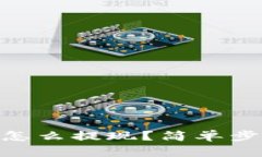 TP钱包里的USDT怎么提现？