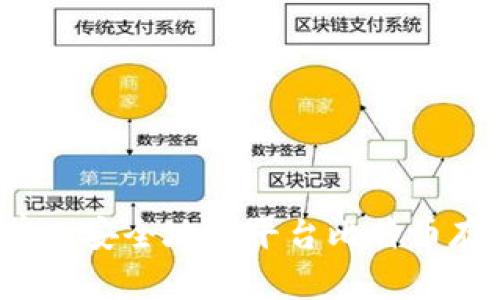怎么简单又安全地将平台比特币存入钱包？