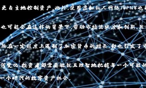  比特币钱包为何不让中国人使用？看完你就懂了！ / 

 guanjianci 比特币钱包, 中国政策, 加密货币, 数字货币  /guanjianci 

引言：比特币钱包的现状
近年来，比特币作为一种新兴的数字资产，逐渐引发全球范围内的关注和热潮。然而，随着其广泛推广，随之而来的政策问题也开始凸显。在这片虚拟的数字货币泡沫中，有一个常被提起的焦点，那就是“中国人不能使用比特币钱包”的这一局面。那么，这背后究竟有什么深层次的原因呢？让我们一同探讨。

比特币钱包的基本概念
在深入探讨之前，首先有必要了解一下什么是比特币钱包。简单来说，比特币钱包是用于存储、发送以及接收比特币的工具。使用比特币钱包，用户可以安全地管理他们的比特币资产就像传统银行账户一样。

中国政府对加密货币的政策
中国的监管政策对加密货币的态度一直较为复杂。从2013年的首次警告，到2017年对ICO（首次代币发行）的全面禁令，再到2021年的进一步打压，政府的立场愈发强硬。所有这些政策的调整，都是为了维护金融秩序和防控金融风险。

技术原因：安全与合规的双重挑战
影响中国用户使用比特币钱包的原因，不仅仅是政策层面的限制，还有技术层面的一些挑战。由于比特币及其钱包的去中心化特性，用户的每一笔交易都难以被追踪，这增加了洗钱、逃税等违法行为的风险。正因如此，中国的交易所和钱包在合规方面面临巨大的压力，迫使其逐步拒绝为中国用户提供服务。

市场反应：用户如何应对？
在政策的压迫下，一些用户选择了寻找境外的平台和钱包。然而，这并不代表所有的中国投资者或者加密货币爱好者都可以轻松地进行交易。随着监管的收紧，很多钱包和交易所直接拒绝中国用户的注册或使用。这导致许多用户不得不寻找其他的替代方案，例如使用VPN来尝试访问这些被屏蔽的网站，但这样的手段既不安全又存在法律风险。

比特币钱包的替代选项
虽然面临很多挑战，但依然有一些替代选项可以帮助用户在一定程度上管理他们的加密资产。例如，一些国外的数字货币钱包，如Blockchain.info、Coinomi等，虽然在中国的使用受到限制，但用户可以通过各种方式来访问它们。不过，这些选择往往伴随着不小的风险，用户在选择之前需要仔细考虑。

解密：比特币钱包与金融自由
在某种程度上，比特币钱包象征着金融自由和个人隐私的保护。许多人对比特币的追捧，不仅仅是出于对财富增值的渴望，更是对传统金融体系的不满和对未来的希望。在中国，政府对比特币交易的监管让许多有意向投资货币市场的人感到无奈，他们渴望一个更宽松的政策环境，来释放他们在这个领域的探索与创新。

经济环境的压力与影响
中国经济面临许多挑战，如人口老龄化、产业转型等。在这样的背景下，许多年轻一代的投资者希望通过高风险的资产来寻求收益。比特币及其他加密货币的快速上涨吸引了大量投资者，但是由于政策的不确定性，许多投资者在接触这些数字资产时心存顾虑。

如何获得比特币钱包的使用权
如果你真的希望使用比特币钱包，又无法申请使用，你可能需要考虑像去中心化钱包这样的选项。这类钱包允许用户在不与任何公司或政府实体直接互动的情况下管理他们的加密资产。这种方式虽然避开了部分法律限制，但也意味着更高的风险。用户需要具备一定的技术背景和知识，以安全地管理自己的资金。

常见问题解答

h41. 目前中国用户如何安全地管理比特币资产？/h4
虽然政策限制了比特币钱包的使用，但用户仍可以依靠去中心化钱包来安全管理他们的加密资产。选择像MetaMask、Trust Wallet这样的去中心化钱包，可以让用户更自主地控制资产。此外，使用虚拟私人网络（VPN）也能帮助用户绕过某些平台的地理限制。当然，在任何情况下的安全操作时，用户都应确保他们的私钥和助记词保持安全。定期备份钱包并更新软件也是必要的防护措施。

h42. 如果政策变化，中国用户未来会有机会使用比特币钱包吗？/h4
政策的变化对比特币钱包的使用有直接影响。如果未来政府改变对加密货币的态度，允许更多的交易及钱包使用，那么中国的比特币市场将迎来新的发展机会。投资者也可能会在这样的背景下，带动市场活跃度和创新。然而，政策的变化通常是渐进且复杂的，因此用户需要密切关注相关消息，并保持谨慎的投资态度。

结论：金融与政策的博弈
比特币钱包不让中国人使用的背后，映射出的是一个复杂的政策与市场之间的博弈。中国的监管政策为了维护国家金融安全，对加密货币市场采取了强硬的态度。这虽然在一定程度上遏制了加密货币的增长，却也引发了市场中对未来的更多期待与探索。在这条充满挑战与机遇的道路上，用户如何把握机会，让我们一同拭目以待。 

尾声：未来的可能性
比特币及其钱包是什么样的未来？或许我们无法预测确切的走向，但可以肯定的是，金融科技的发展不会停下脚步。在这样的浪潮中，每个用户都是参与者。无论政策如何变化，投资者都需要敏锐且理智地把握每一个可能的机会。在未来的某一天，也许我们能看到一个更开放的市场，让更多的中国人再次参与其中。 

这个现状教会我们的是，拥抱变化、随时更新自己的投资观念和知识才是最重要的。无论比特币钱包的使用规则如何变化，我们都应该保持警觉，灵活应对，迎接属于下一个时代的数字资产机会。