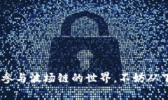   “你了解tpWallet和波场链