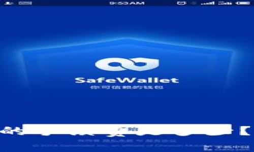 TP钱包充USDT的手续费是多少？如何降低费用？