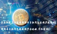 很想知道怎么使用狗狗币