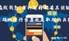   比特币钱包需要多久才能