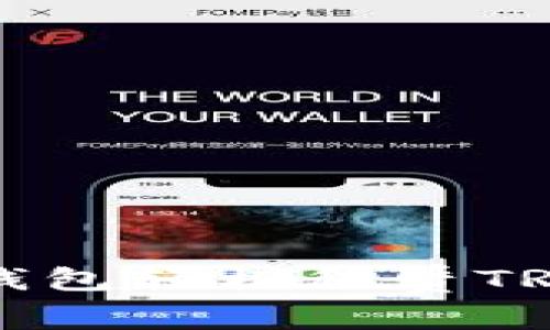 如何在比特派钱包轻松租赁TRX？快来看看吧！