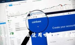 你知道topay钱包怎么使用吗